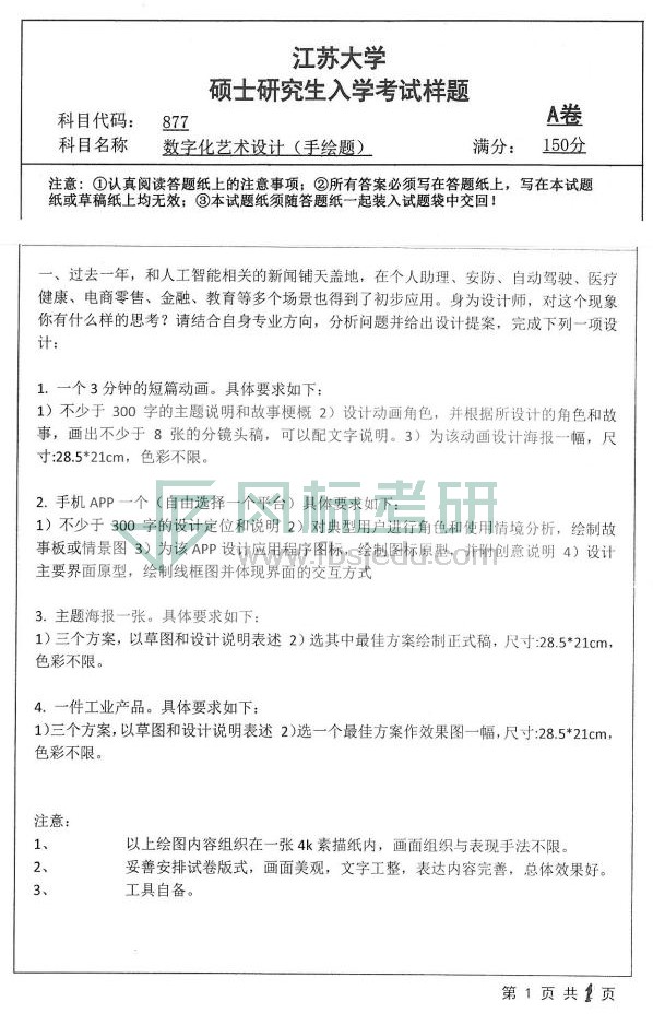 877+數(shù)字化藝術(shù)設(shè)計（手繪題）_00.jpg
