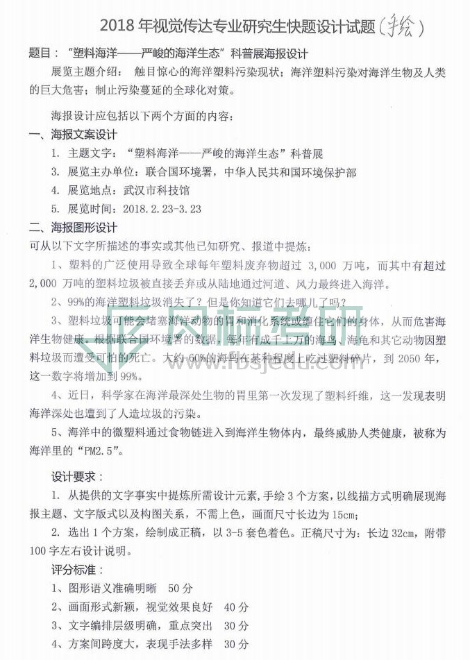 附件6：0810快題設(shè)計手繪試題（根據(jù)保存的考生試卷整理）_00.jpg