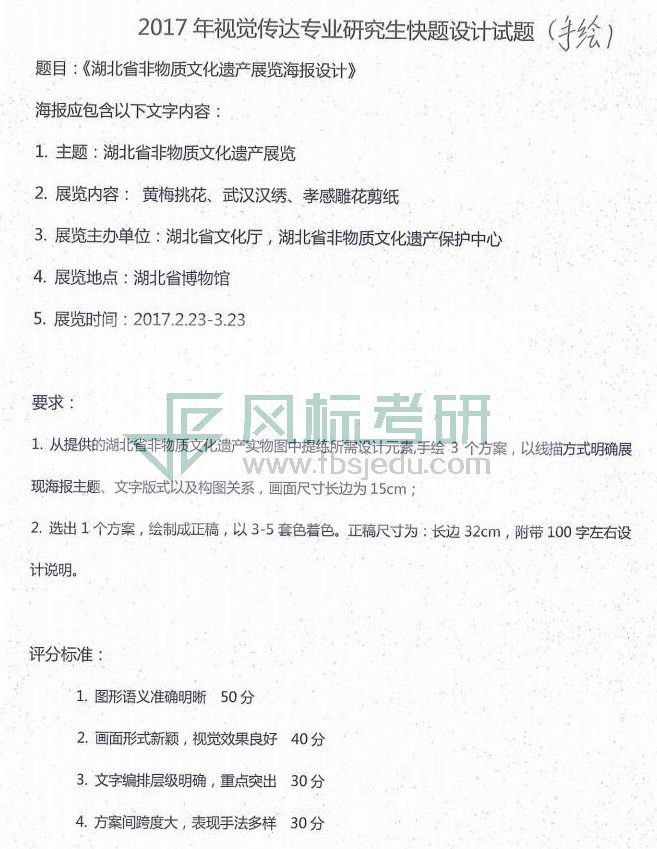 附件6：0810快題設計手繪試題（根據(jù)保存的考生試卷整理）_01.jpg