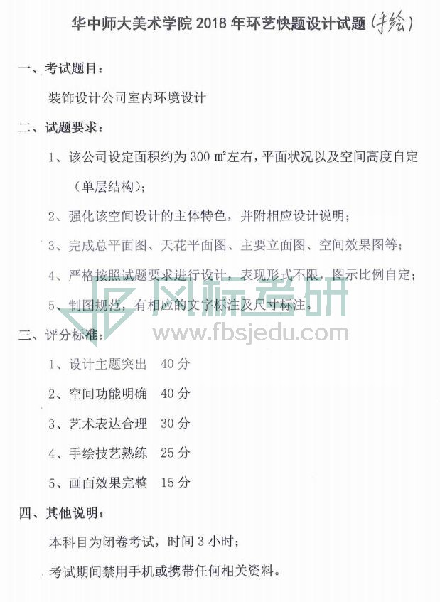 附件6：0810快題設計手繪試題（根據保存的考生試卷整理）_04.jpg