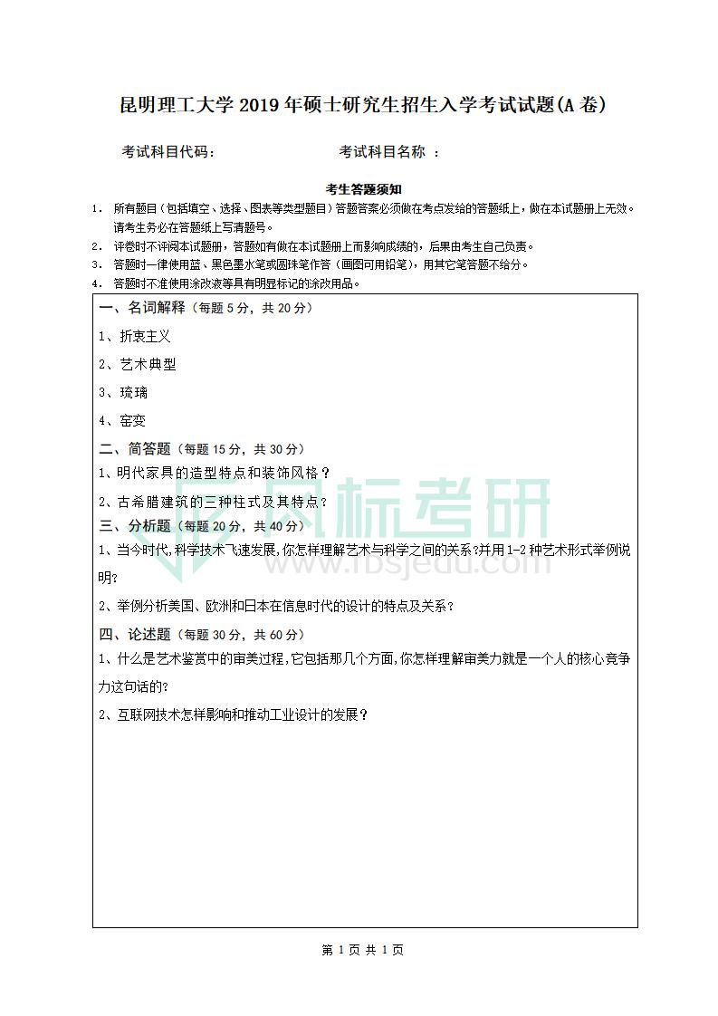 337-2019設(shè)計(jì)基礎(chǔ)（A）卷_01.jpg