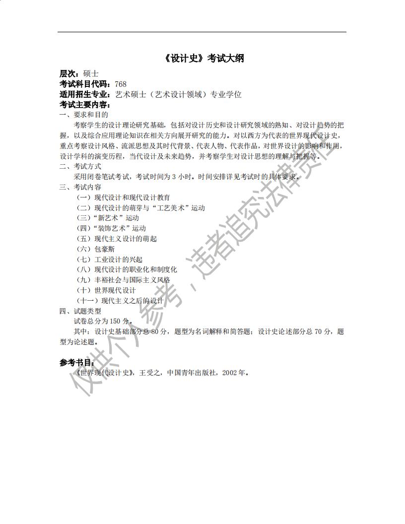 014設計藝術學院考試大綱（碩士）_00.jpg