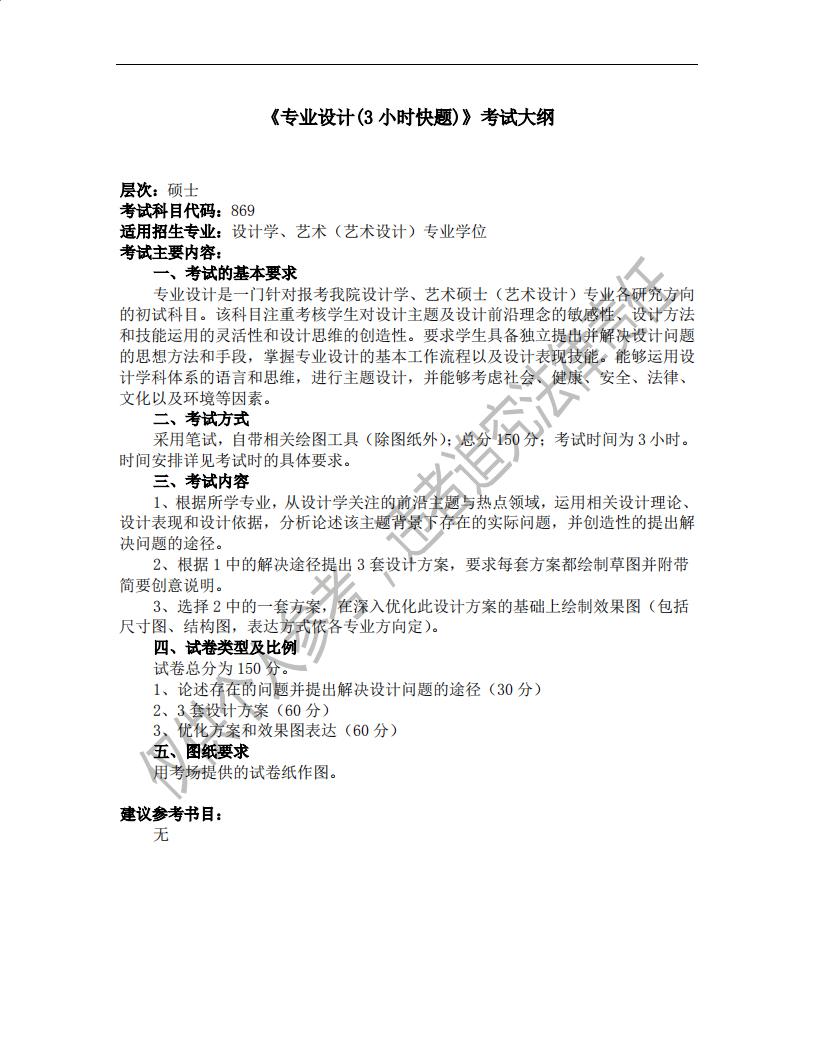 014設計藝術學院考試大綱（碩士）_06.jpg