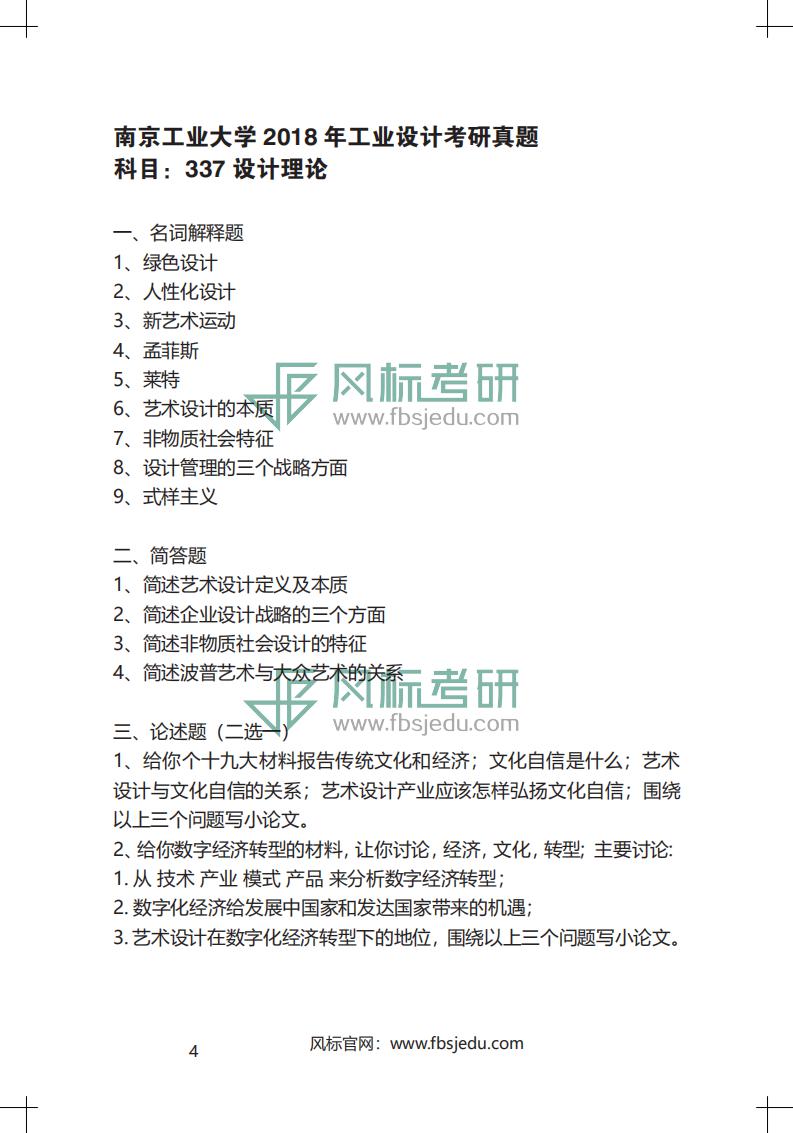 南京工業(yè)大學工業(yè)設(shè)計工程真題15-20_03.jpg