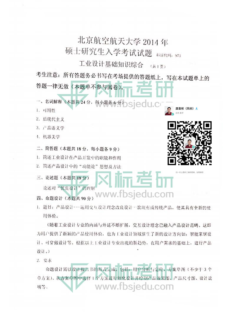 機械工業(yè)設(shè)計考研真題14.jpg