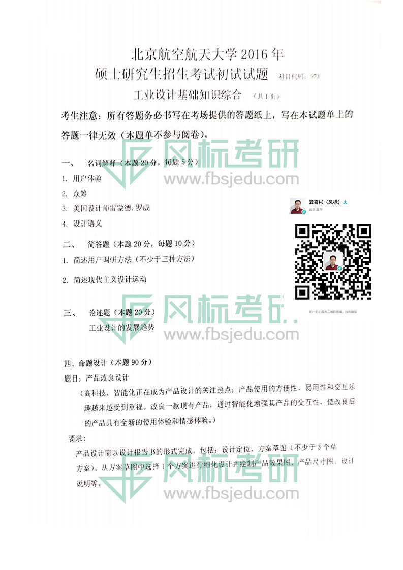 機(jī)械工業(yè)設(shè)計(jì)考研真題16.jpg
