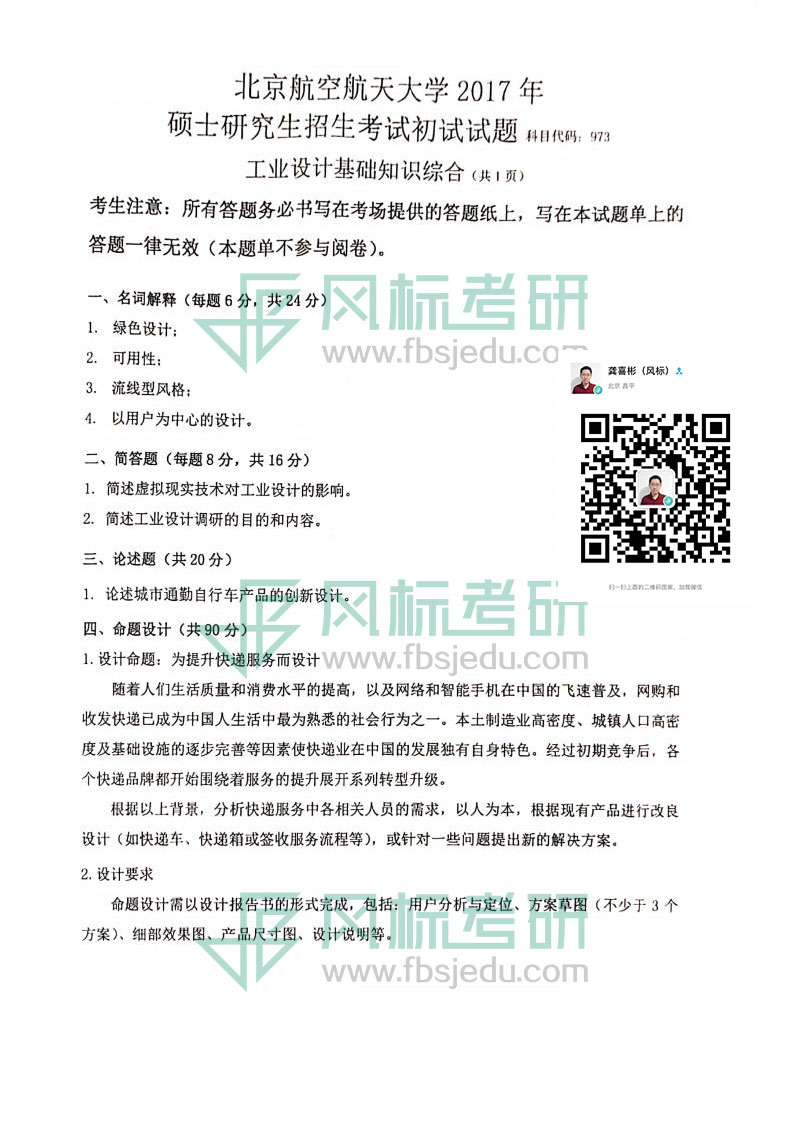 機械工業(yè)設計考研真題17.jpg