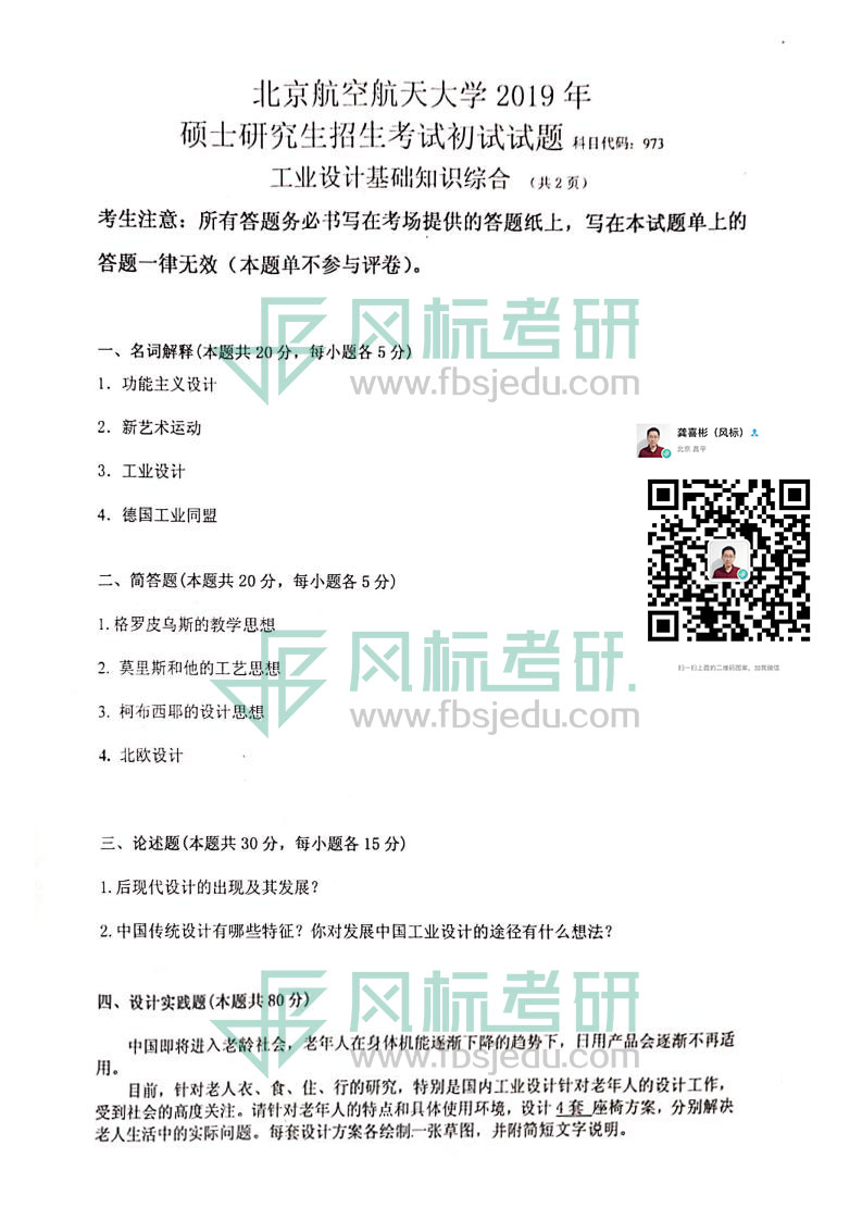 機械工業(yè)設(shè)計考研真題19.jpg