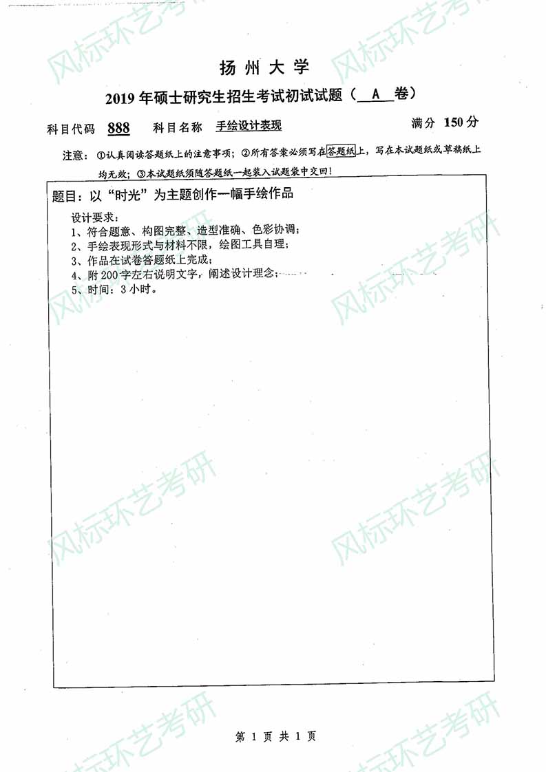 揚(yáng)州大學(xué)2019手繪設(shè)計(jì)表現(xiàn)_00.jpg