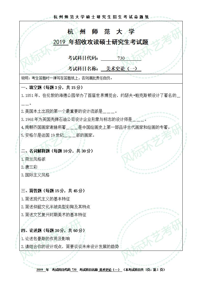 730美術(shù)史論（一）_01.jpg