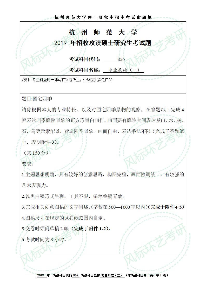 856專業(yè)基礎(chǔ)（二）_01.jpg