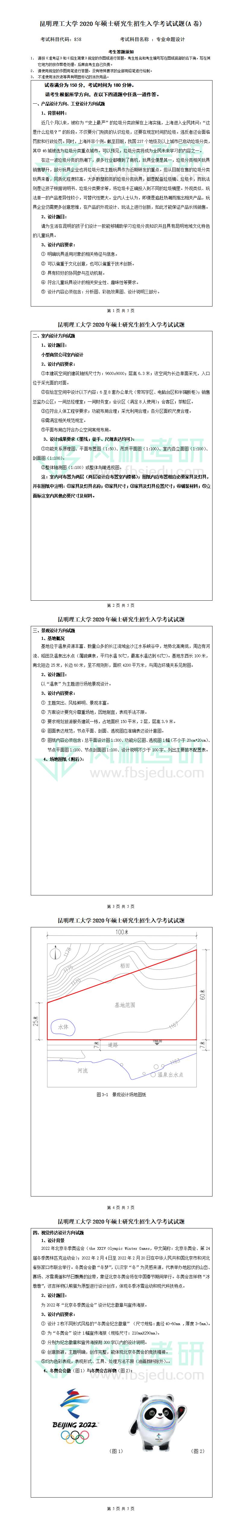 858專業(yè)命題設計_01.jpg