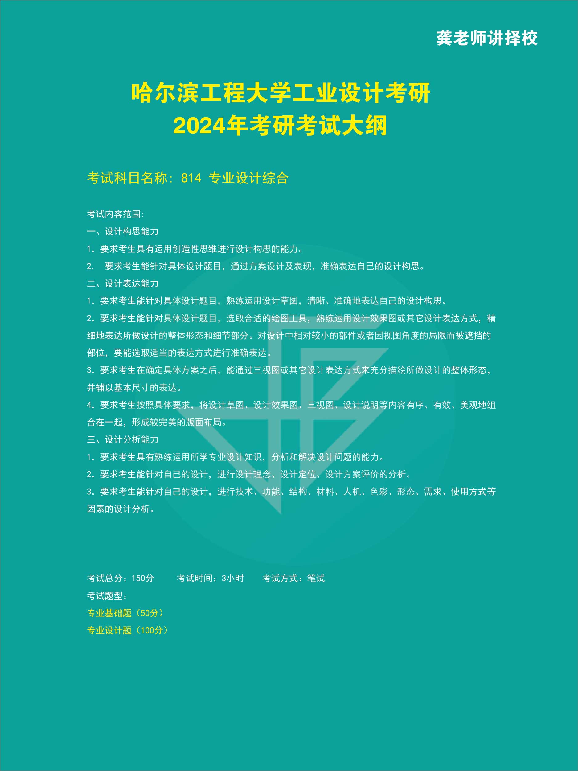 哈工程3_畫(huà)板 1.jpg