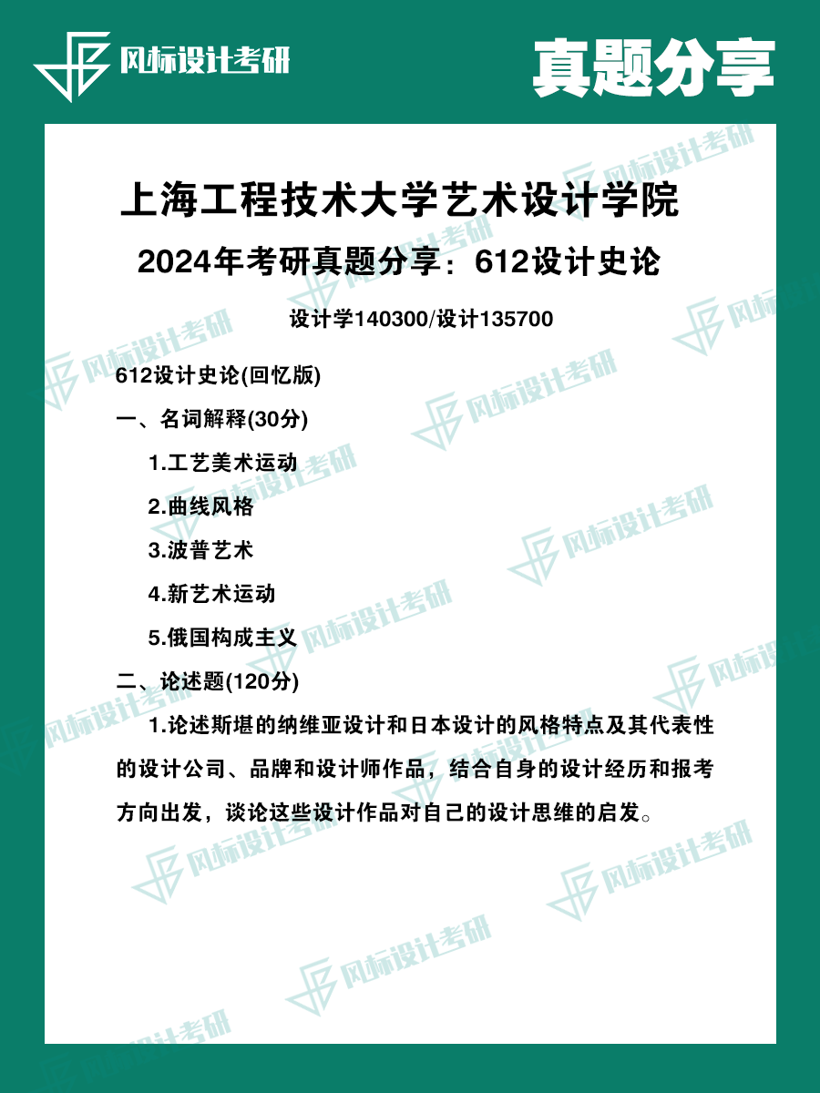 真題魔板上海工程技術24.png