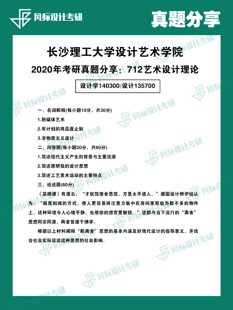 真題魔板長沙理工20.png