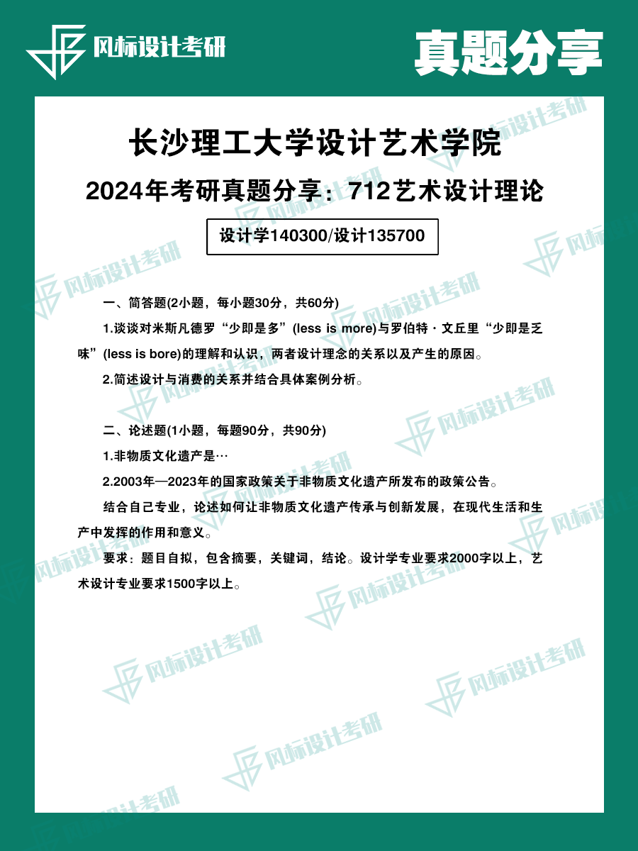 真題魔板長(zhǎng)沙理工24.png