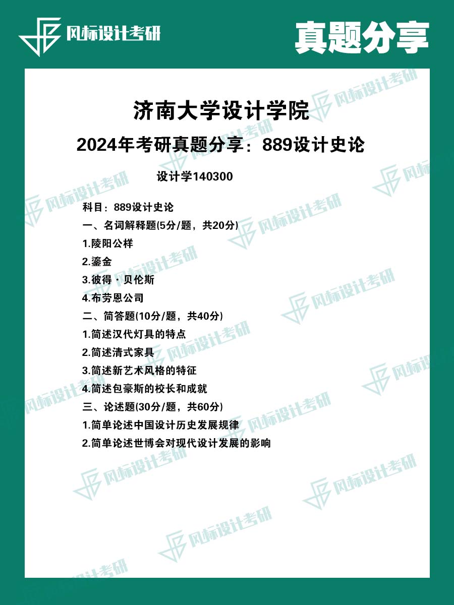 真題魔板濟(jì)南大學(xué).jpg