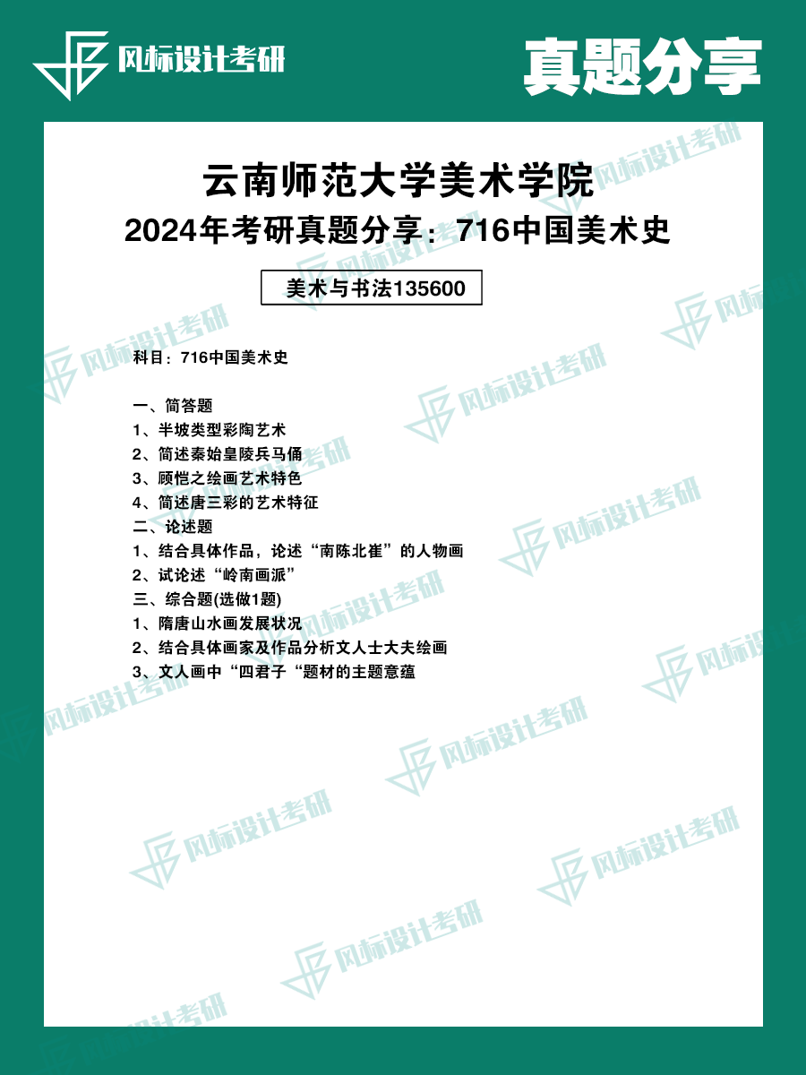 真題模版云南師范大學24-1.png