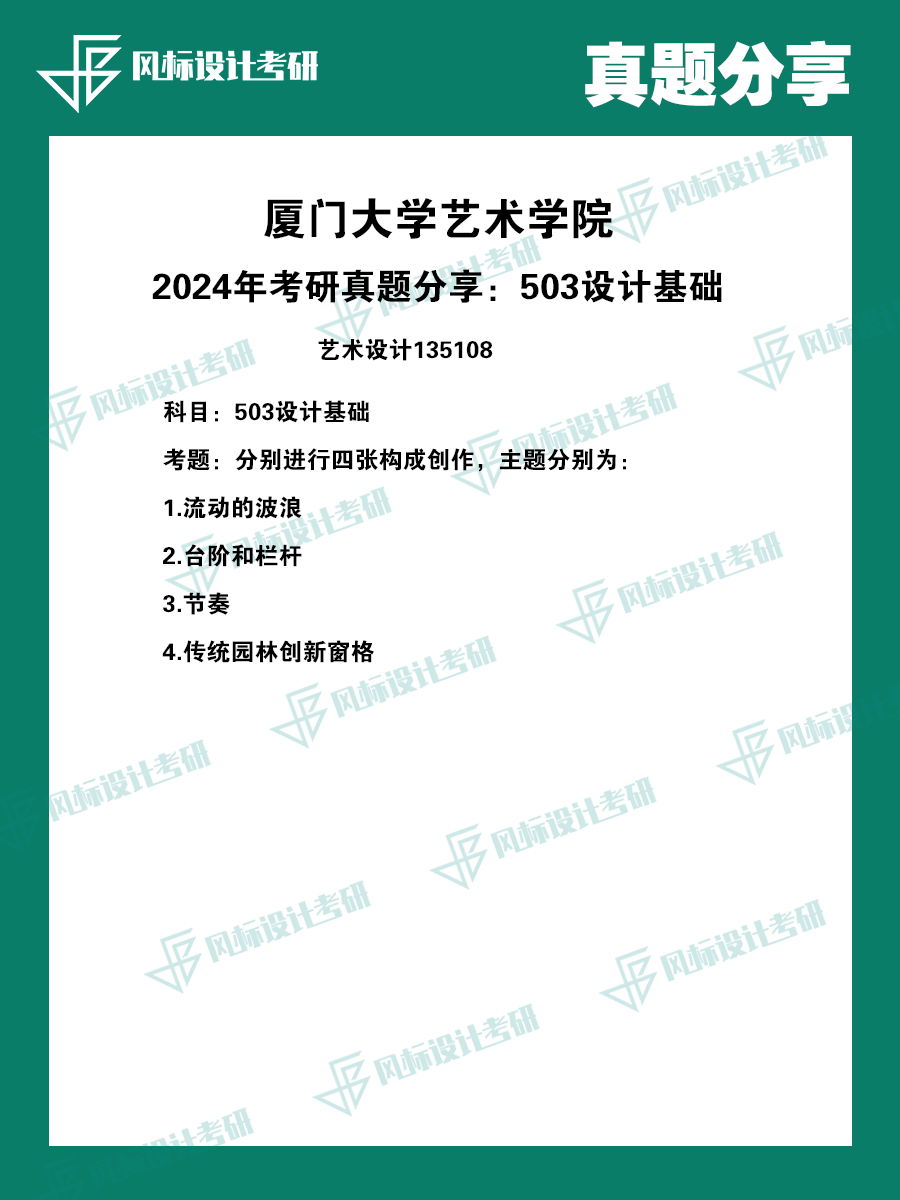 廈門(mén)大學(xué)2.png