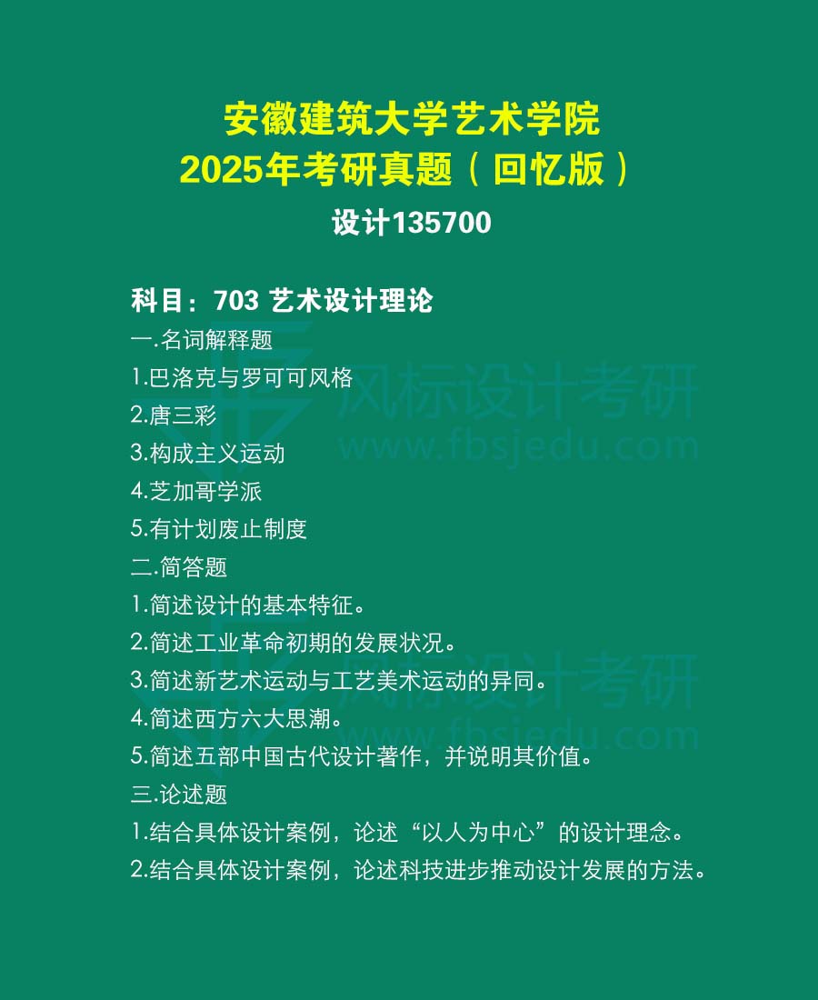 安徽建筑網站真題25.jpg