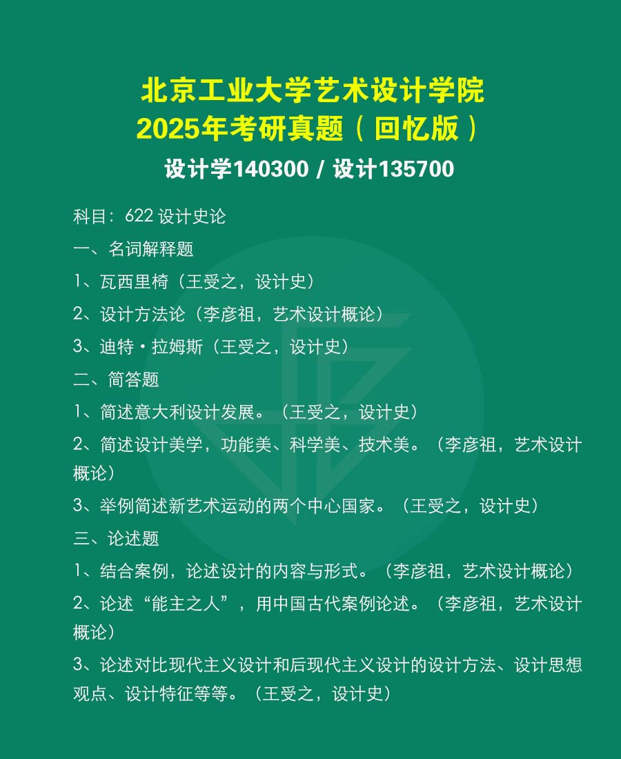北京工業(yè)大學真題副本.jpg