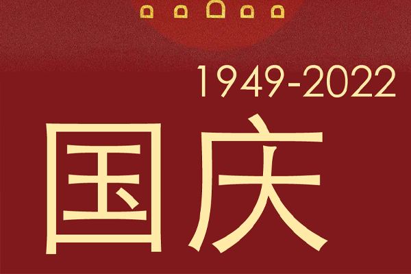 慶祝祖國73華誕，風標助力考研夢，國慶福利等你搶